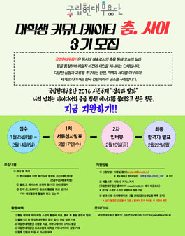 2016년 국립현대무용단 대학생 커뮤니케이터 춤사이 3기 모집.