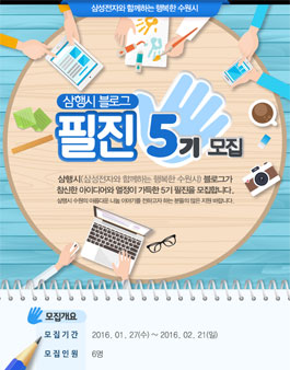 [삼성전자] 삼행시 수원 블로그 필진 5기 모집.