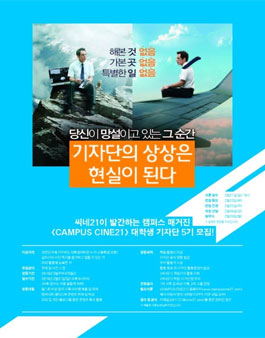 캠퍼스씨네21 대학생 기자단 5기 모집.