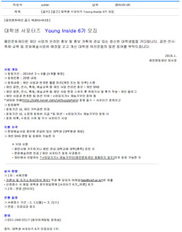 대학생 서포터즈  Young Inside 6기 모집.