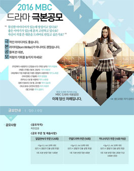 2016 MBC 드라마 극본 공모.