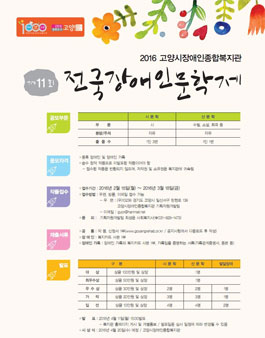 제11회 전국장애인문학제.