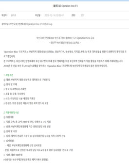 5기 Operation Kino 공모(대상:부산지역 영화•영상학과 대학생).