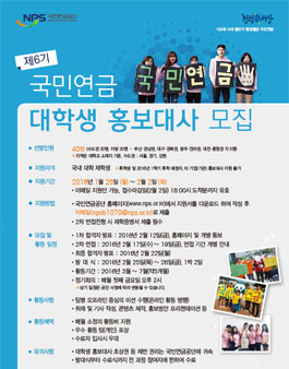 제6기 국민연금 대학생 홍보대사 모집.