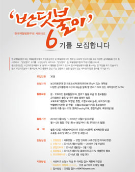[한국백혈병환우회] 서포터즈 반딧불이 6기 모집.