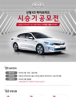 신형 K5하이브리드 시승기 공모전.