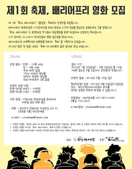 제1회 축제 배리어프리 영화 모집.
