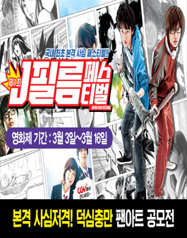 제1회 J필름 페스티벌 본격 덕심충만 팬아트공모전.