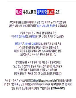 제3기 부산보훈청 나라사랑홍보단 모집(대상:부산지역 고등학생, 대학생).
