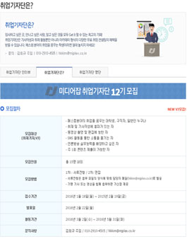 미디어잡 취업기자단 12기 모집 .