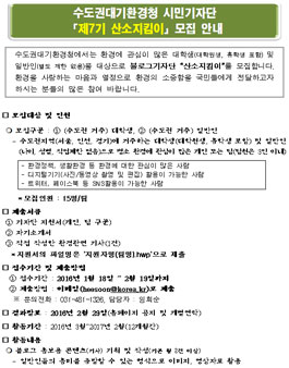 수도권대기환경청 시민기자단 제7기 산소지킴이 모집.