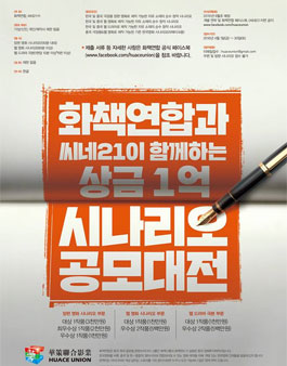 제1회 화책연합 시나리오 공모대전.