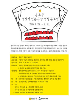 [종로문화재단] 어린이 전용 극장 명칭 공모.
