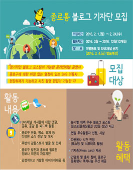 [종로구] 블로그 기자단 모집.