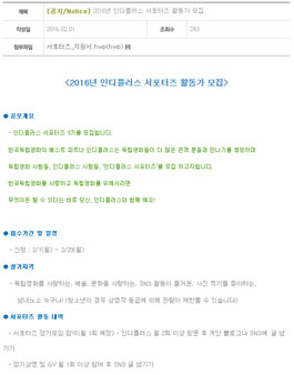 2016년 인디플러스 서포터즈 활동가 모집.