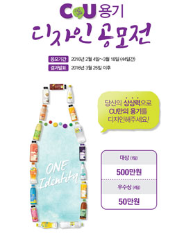 CU 음료 용기 디자인 공모전