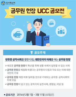 공무원 헌장 대국민 UCC 공모전.