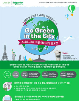 스마트시티 구현을 위한 대학생 아이디어 공모전.