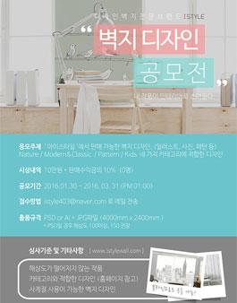 아이스타일 벽지디자인 공모전.