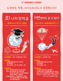 제5회 어시스트카드 장학금 모집.