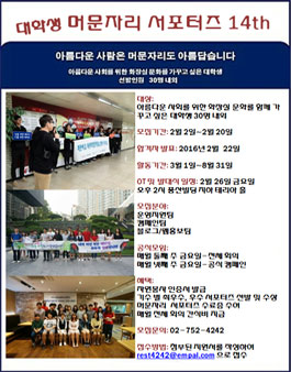 화장실문화시민연대 대학생 머문자리서포터즈 14기 모집.