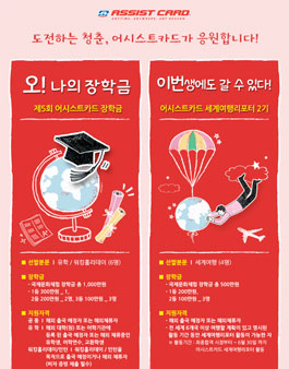 어시스트카드 세계여행리포터 2기 .