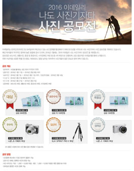 2016 이데일리 나도사진기자다 사진 공모전.