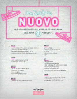 여성 슈즈 브랜드 ABC마트 누오보 서포터즈 4기 모집.