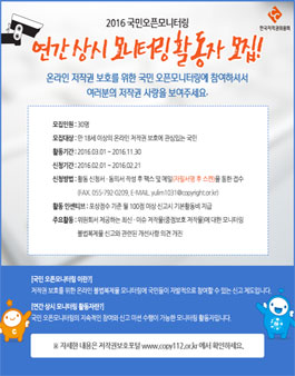 [국민오픈모니터링] 2016 연간 상시 모니터링 활동자 모집.