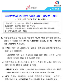 [국민안전처] 2016년 재난 사진 공모전.