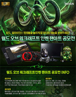 월드 오브 워크래프트 인벤 팬아트 공모전.