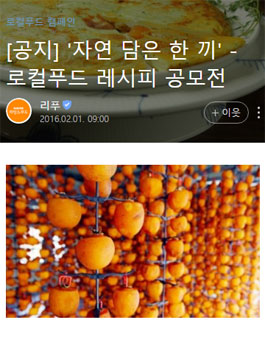 자연 담은 한 끼 - 로컬푸드 레시피 공모전.