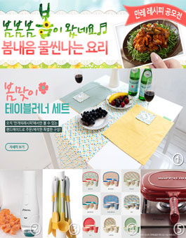 봄내음 물씬 나는 레시피 공모전.
