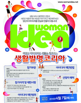 2016 생활발명코리아 아이디어 공모전(대상:여성).