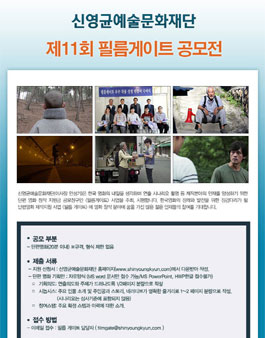 2016년 제11회 필름게이트 공모.