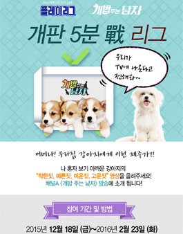 개판 5분 戰 리그.