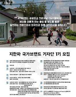 지한파 국가브랜드 기자단 세이울림 1기 모집.