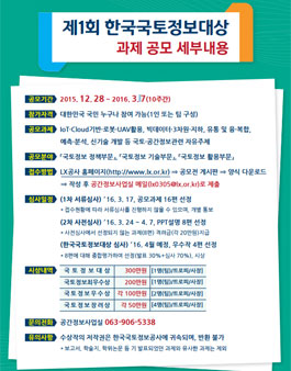제1회 한국국토정보대상 대국민 아이디어 공모전.