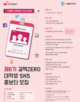 [질병관리본부] 제6기 결핵ZERO 대학생 SNS홍보단 모집.