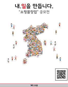 [고도몰] 내 일을 만듭니다 창업공모전.