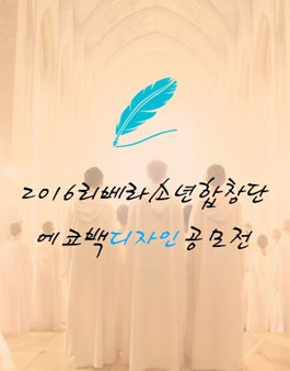 [2016 리베라 MD 에코백 디자인 공모전.
