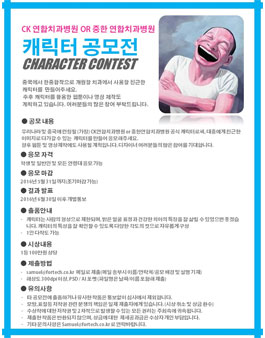(가칭)CK연합치과병원 캐릭터 공모전.