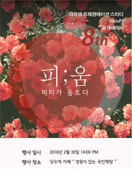 제 8회 공개 유피 세미나 피;움에 여러분을 초대합니다.