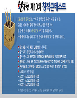 월간문학 한국인 제10차 창작콘테스트.
