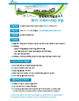 제7기 고객모니터단 모집(대상:대구•경북 거주자).