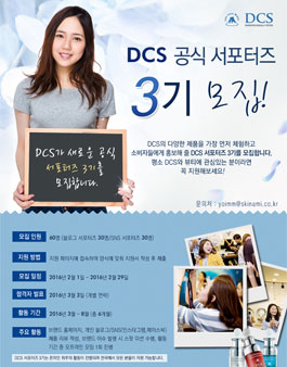 DCS 공식 서포터즈 3기 모집.