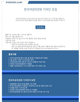 한국여성의전화 기자단 모집.