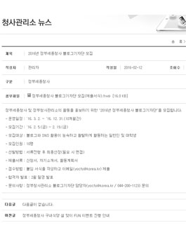 2016년 정부세종청사 블로그기자단 모집.
