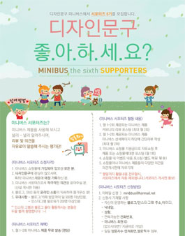 디자인문구 미니버스 서포터즈 6기 모집.