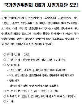 국가인권위원회 제6기 시민기자단 모집.